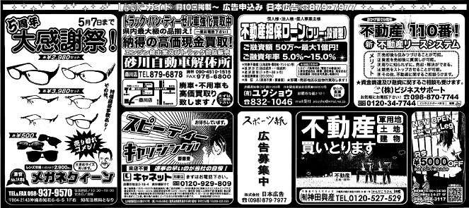 媒体紹介 新聞広告 株式会社日本広告 沖縄の広告代理店